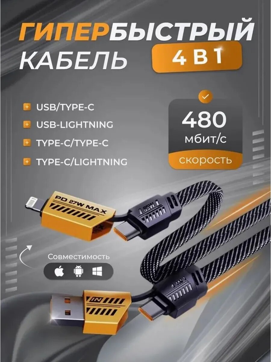 USB 4 в 1 Turbo, Type-C/Lightning USB-A/Type C с турбонаддувом для быстрой зарядки