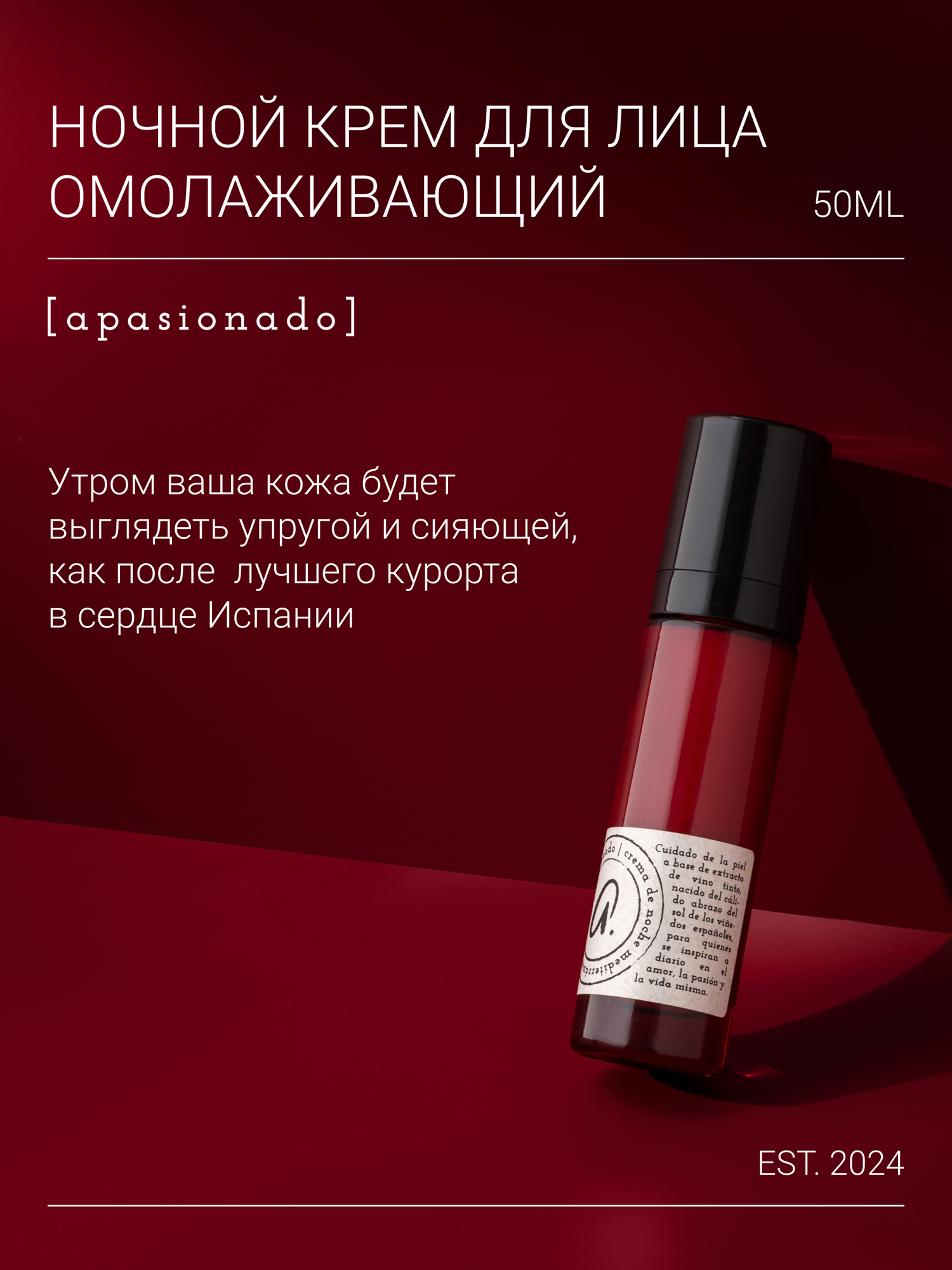 Apasionado Крем для лица ночной, омолаживающий, с пептидами, 50 мл