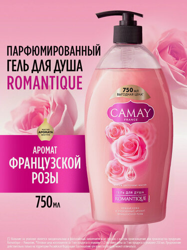 Изображение товара CAMAY Гель для душа женский парфюмированный Романтик с ароматом алых роз для всех типов кожи 750 мл