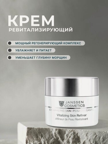 Изображение товара Крем для лица увлажняющий Janssen Cosmetics ревитализирующий 50 мл