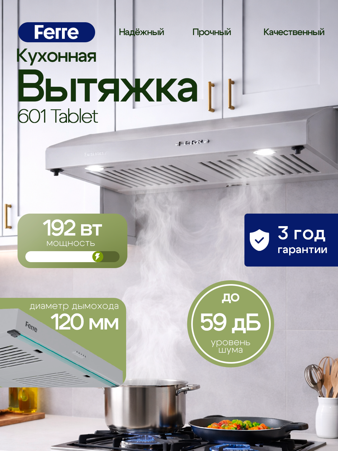 Кухонная вытяжка Ferre 601 Tablet, с двумя моторами, мощность 600 м3/ч, 1 год гарантии