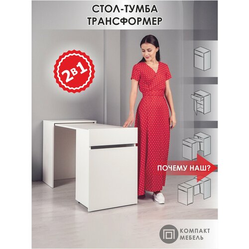 фото Стол трансформер письменный белый, для швейной машины, ноутбука, маникюра компакт-мебель