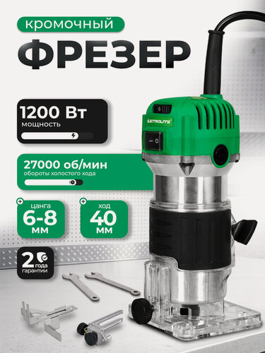 Изображение товара Фрезер кромочный Electrolite ФР-1200Е ( 1200Вт, 4000-27000Об/Мин, 6-8 диаметр цанги, 1,9кг )