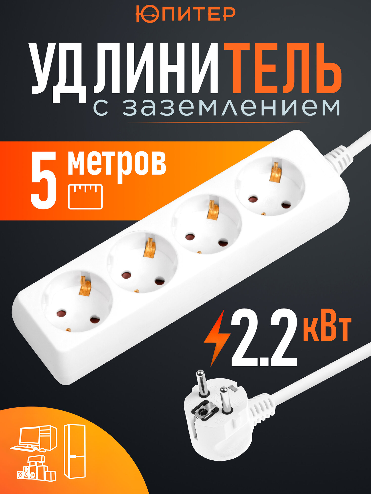 Удлинитель 5 м 4 розетки 2,2 кВт с заземлением юпитер (JP8102-27)