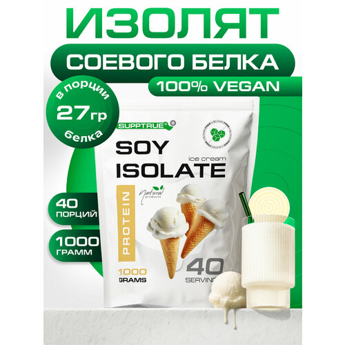 Протеин Изолят Соевого Белка со вкусам Пломбира, 1кг