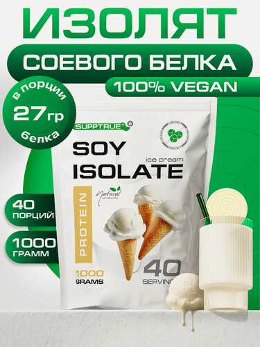 Изображение товара Протеин соевый изолят 1кг Supptrue для похудения и набора мышечной массы, 1 кг