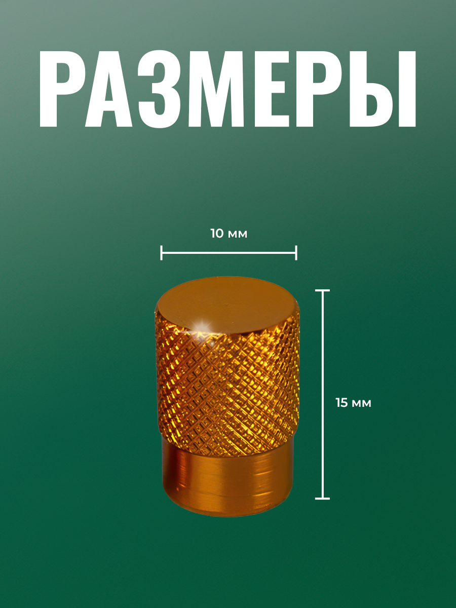 Колпачки на ниппель, колпачки на ниппель для авто, золотой, 4 шт. — фото 1