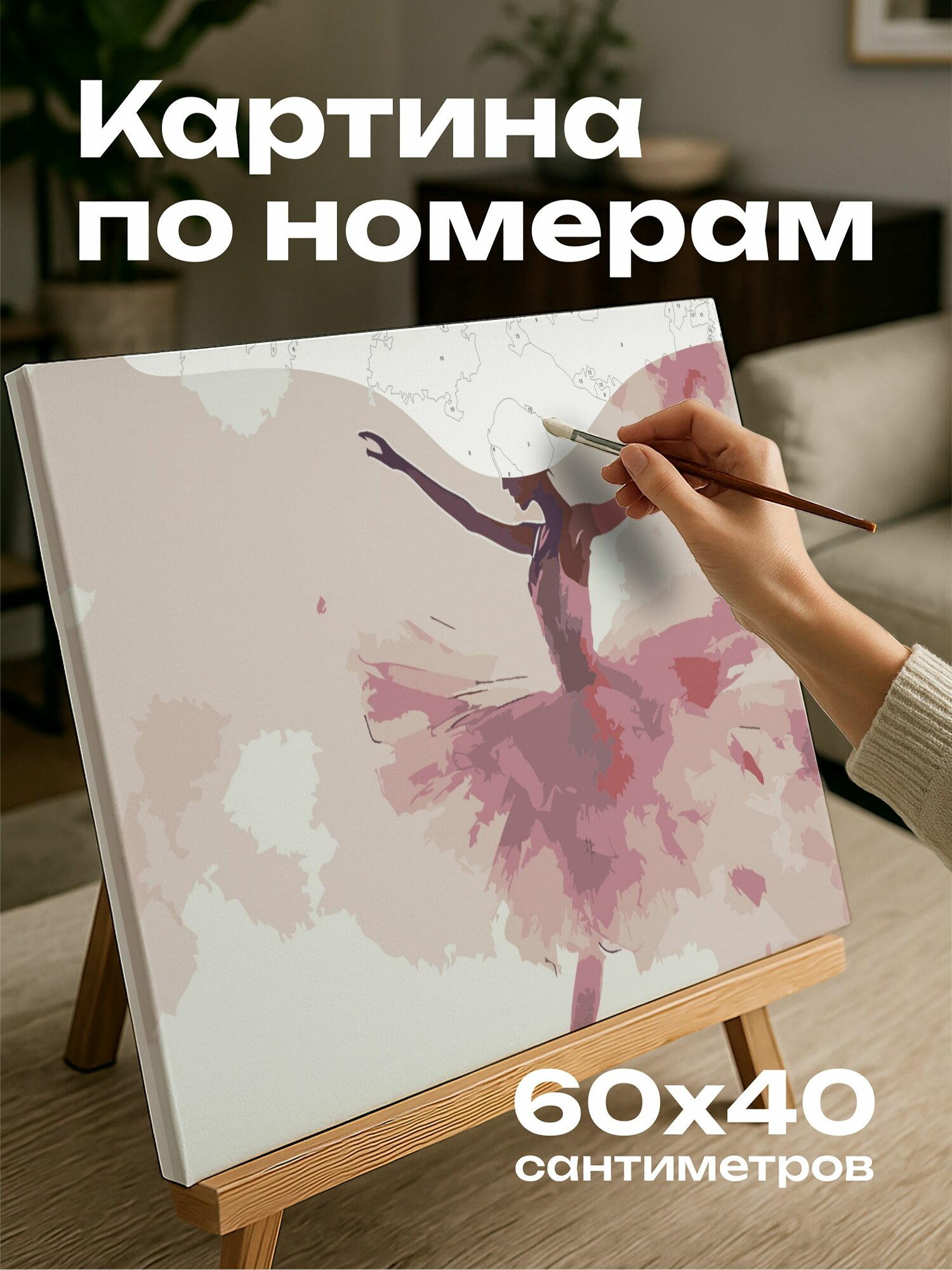 Картина по номерам 60x40 см, балерина, акварель, грация, пачка, движения, элегантность, пастельные тона, красота
