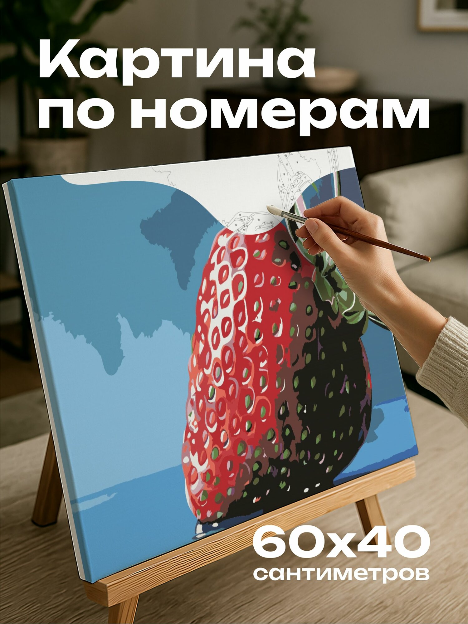 Картина по номерам 60x40 см, Клубника, масляная картина, реализм, текстура, свет и тень, трехмерный эффект