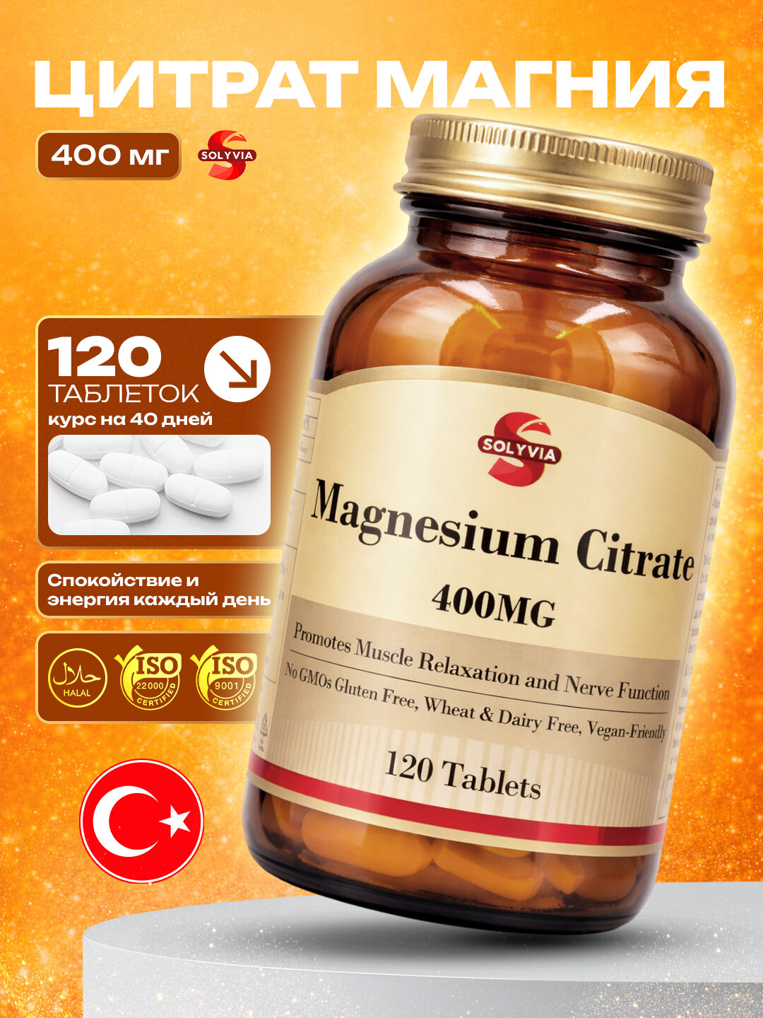 Solyvia, Цитрат магния 400 мг, 120 таблеток