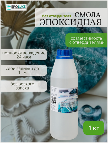Изображение товара Эпоксидная смола ЭД20 без отвердителя, 1 кг