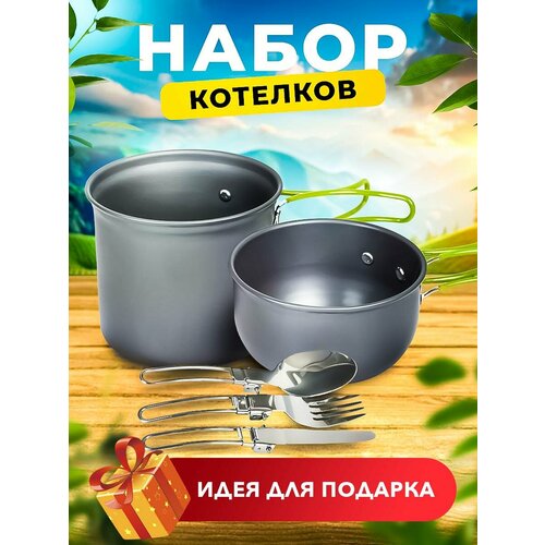 Котелок походный туристический с приборами для приготовления пищи