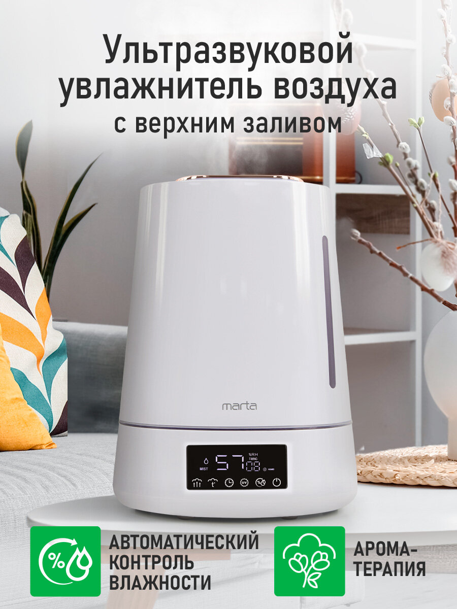 Увлажнитель воздуха ультразвуковой MARTA MT-HF4701D верхний залив антивирусная УФ - лампа функция теплый пар белый жемчуг — фото 1