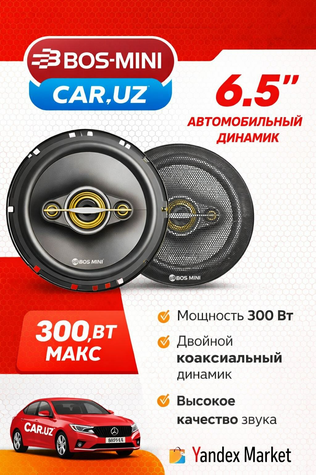 Динамик автомобильный Kalonka, 16см, 4 полосы, 300Вт, BOS-MINI