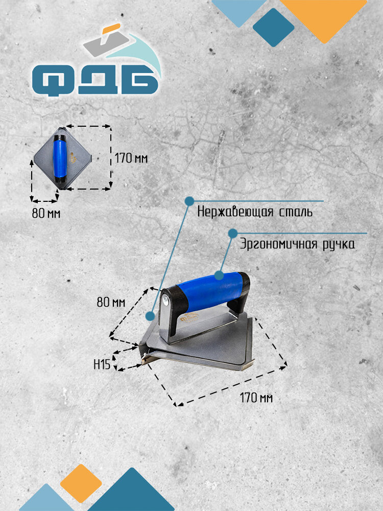 Нарезчик швов для углов «Стрела» размером 170х160 мм, весом 0,7кг. Серия Профи.