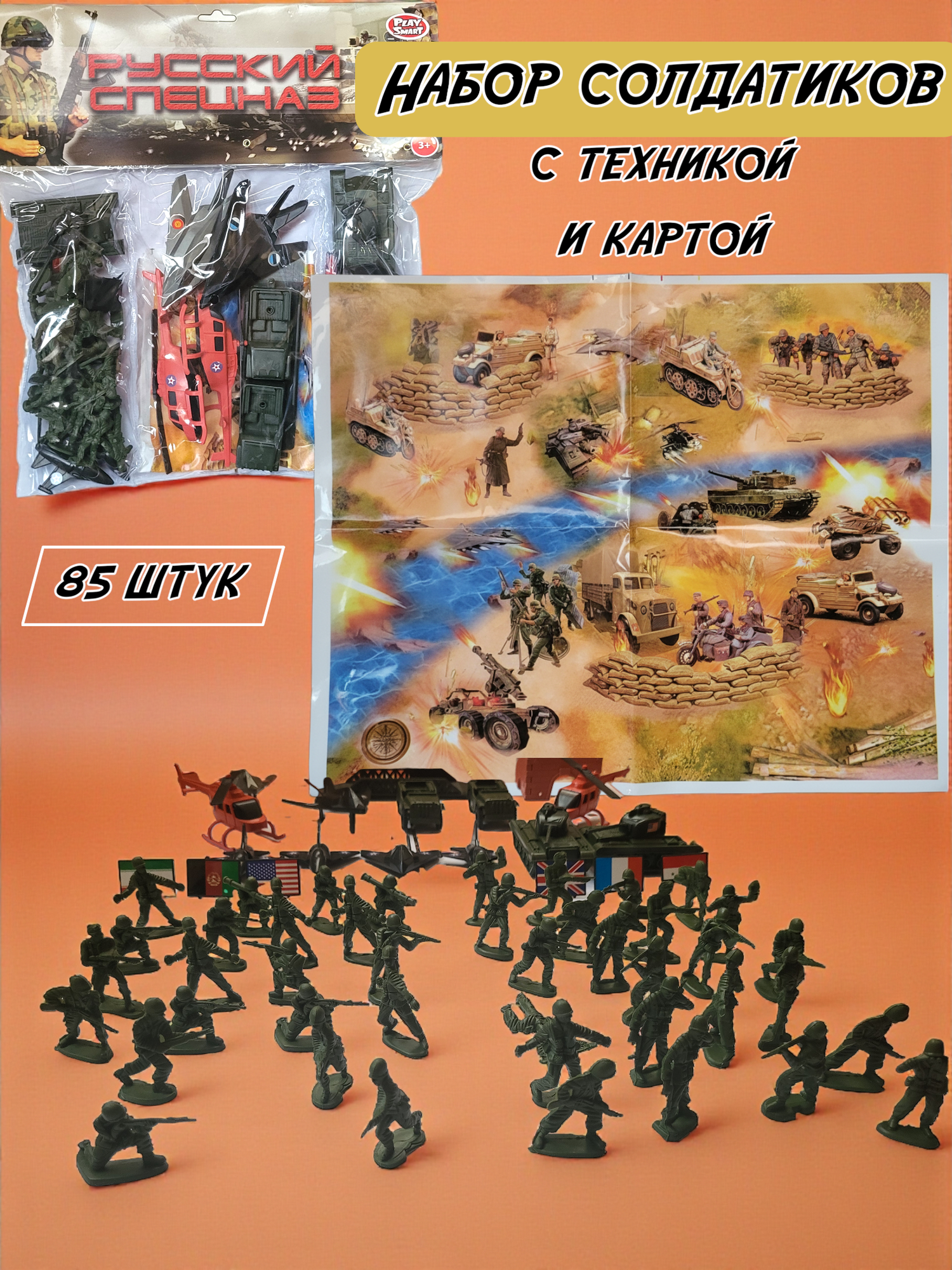 Набор солдатиков Play Smart, с техникой, зеленый пластик, 85шт