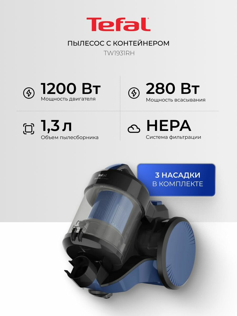 Напольный пылесос Tefal TW1931RH