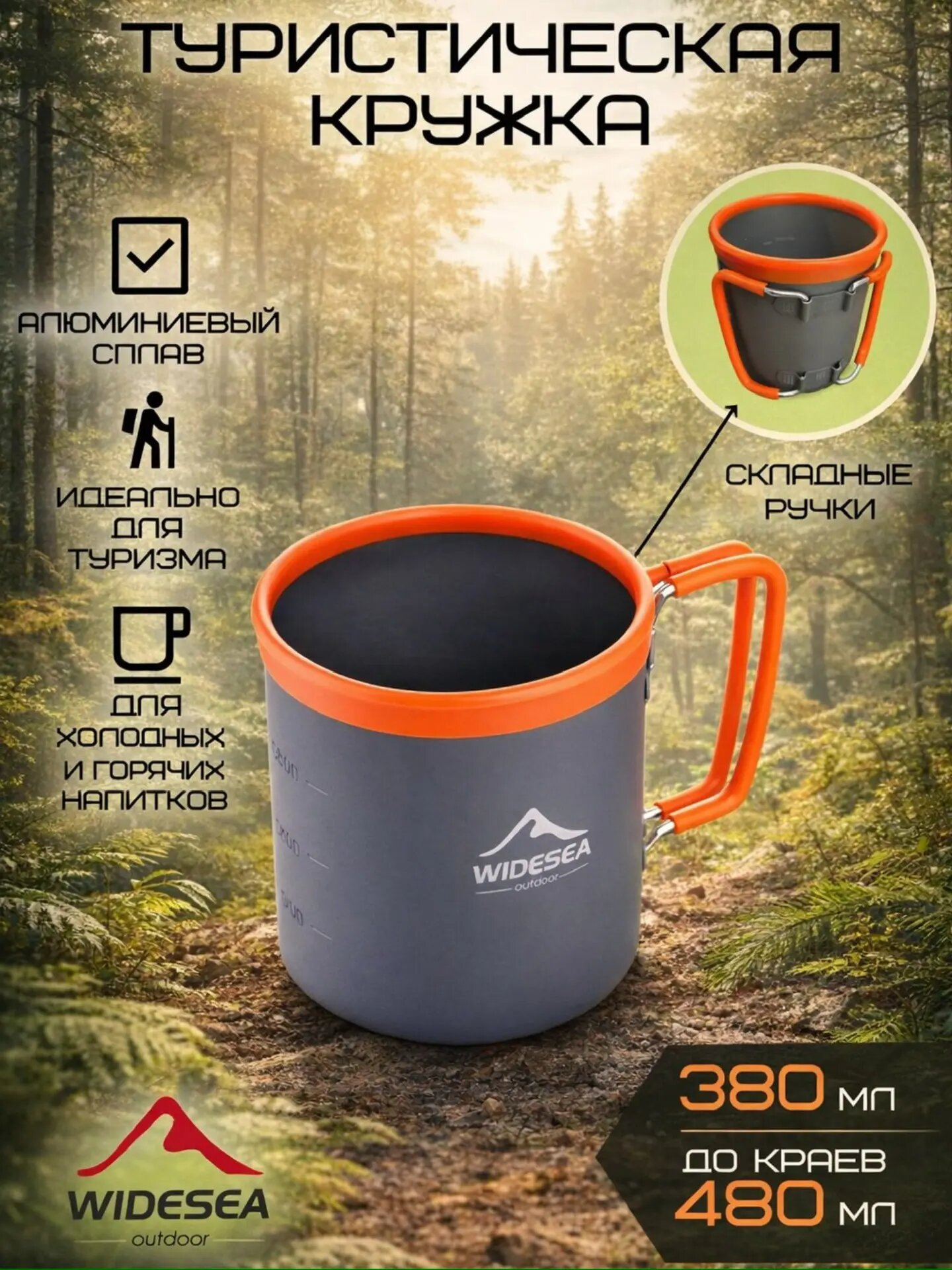 Туристическая алюминиевая кружка Widesea 380 мл (480мл до краев), походная кружка, стакан складной