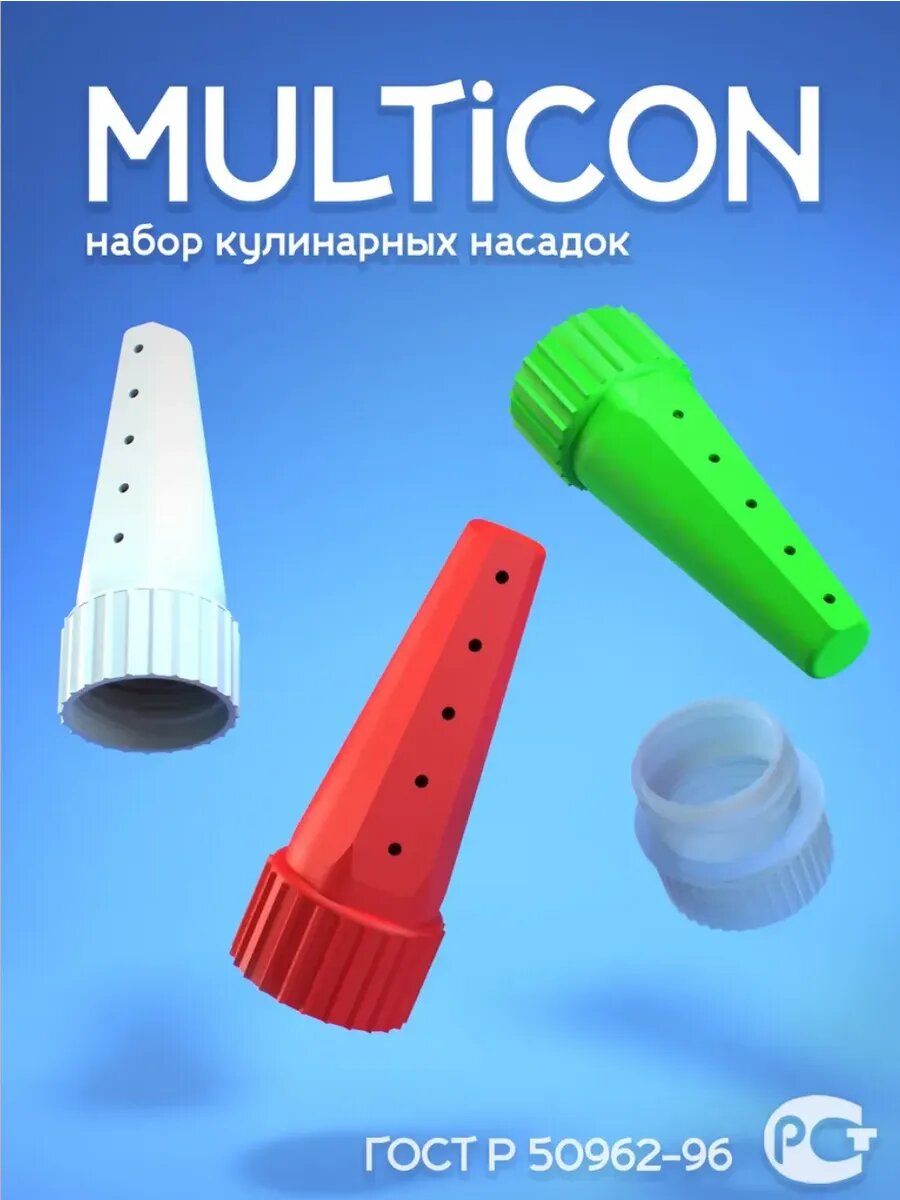 "Мультикон" набор насадок для майонеза. (3 Мультикон, 1 Адаптер)