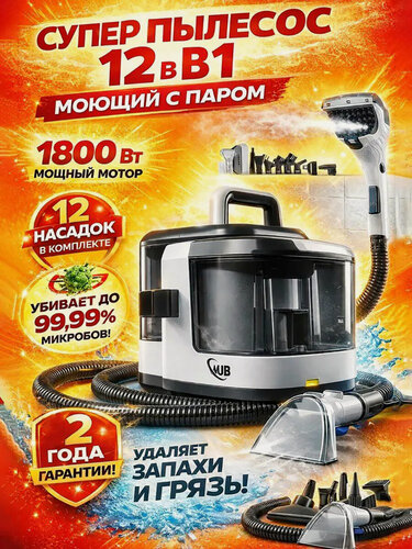Изображение товара Пылесос моющий, с паром для чистки мебели, диванов, ковров, пароочиститель, химчистка для дома и автомобиля, 12 насадок