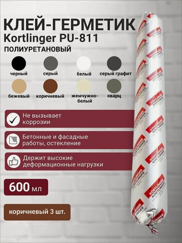 Изображение товара Герметик полиуретановый нейтральный атмосферостойкий Kortlinger PU-811 600 мл. Коричневый, комплект 3 шт.