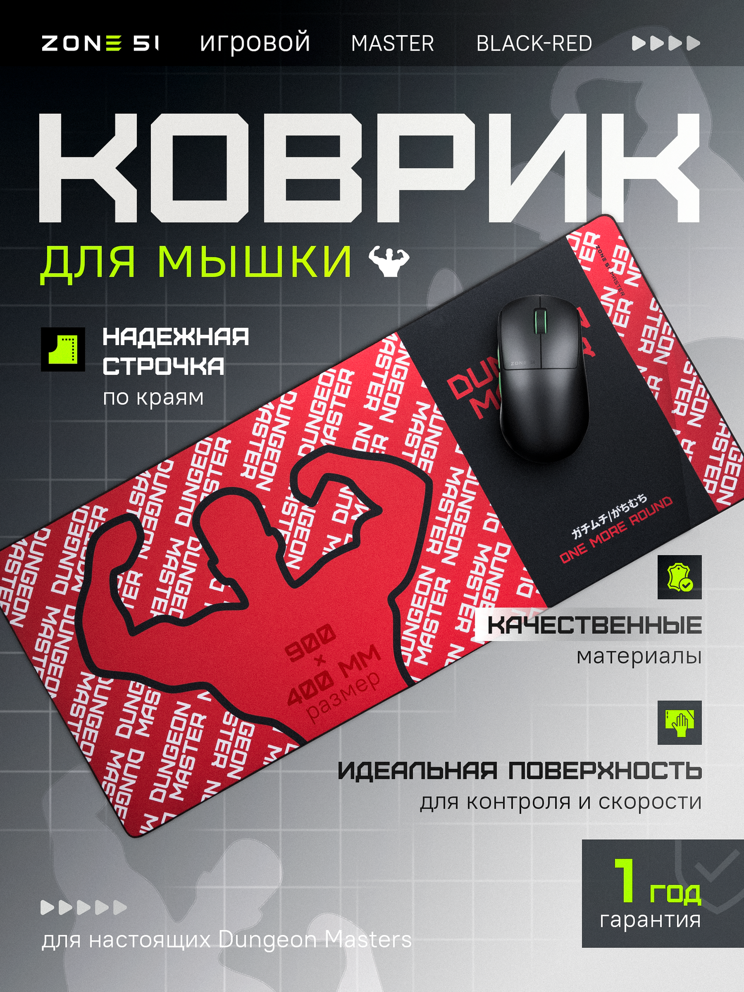 Игровой коврик для мыши ZONE 51 MASTER, красный, 900x400 мм, XXL — фото 1