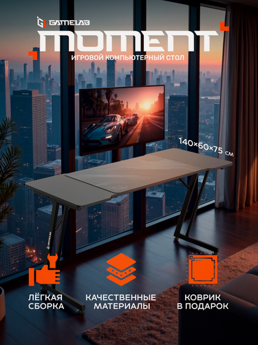 Изображение товара Компьютерный стол GameLab Moment Black, МДФ, ЛДСП, 140 см x 60 см, черный