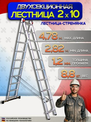 Изображение товара Двухсекционная алюминиевая лестница 2х10 (4.78 м)