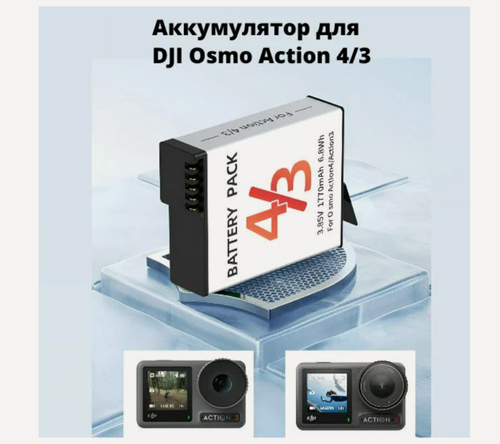 Изображение товара Аккумулятор для 'экшен-камеры DJI Osmo Action 5/4/3 (1770mAh)