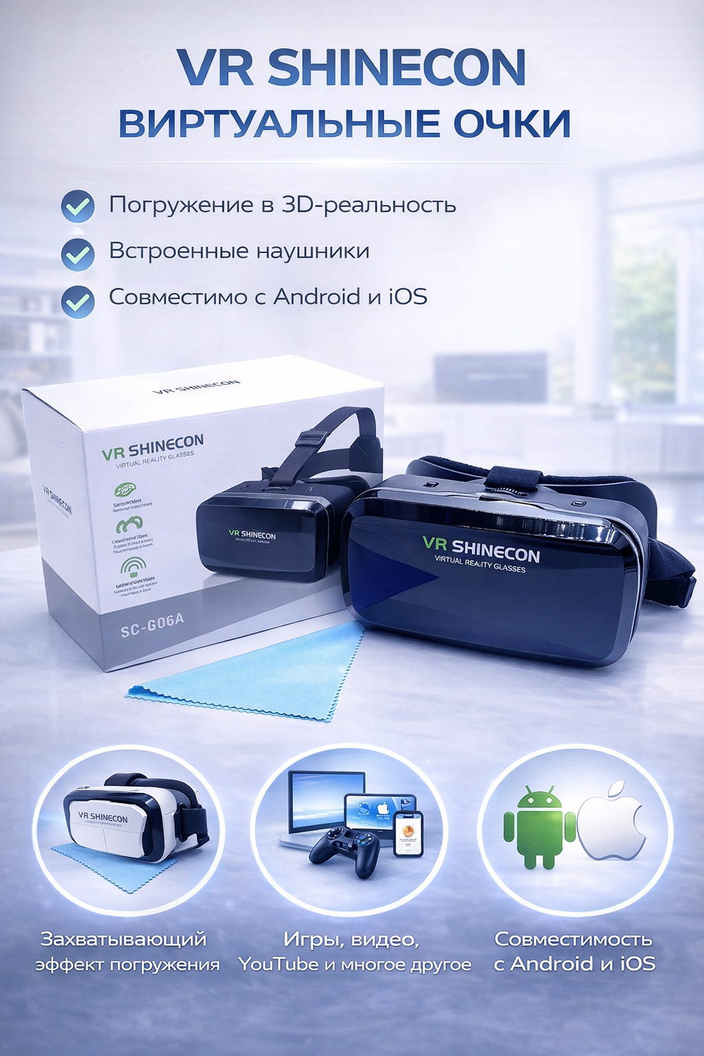 Очки виртуальной реальности Shinecon G06 AED, для смартфонов, угол обзора 96°, чёрные