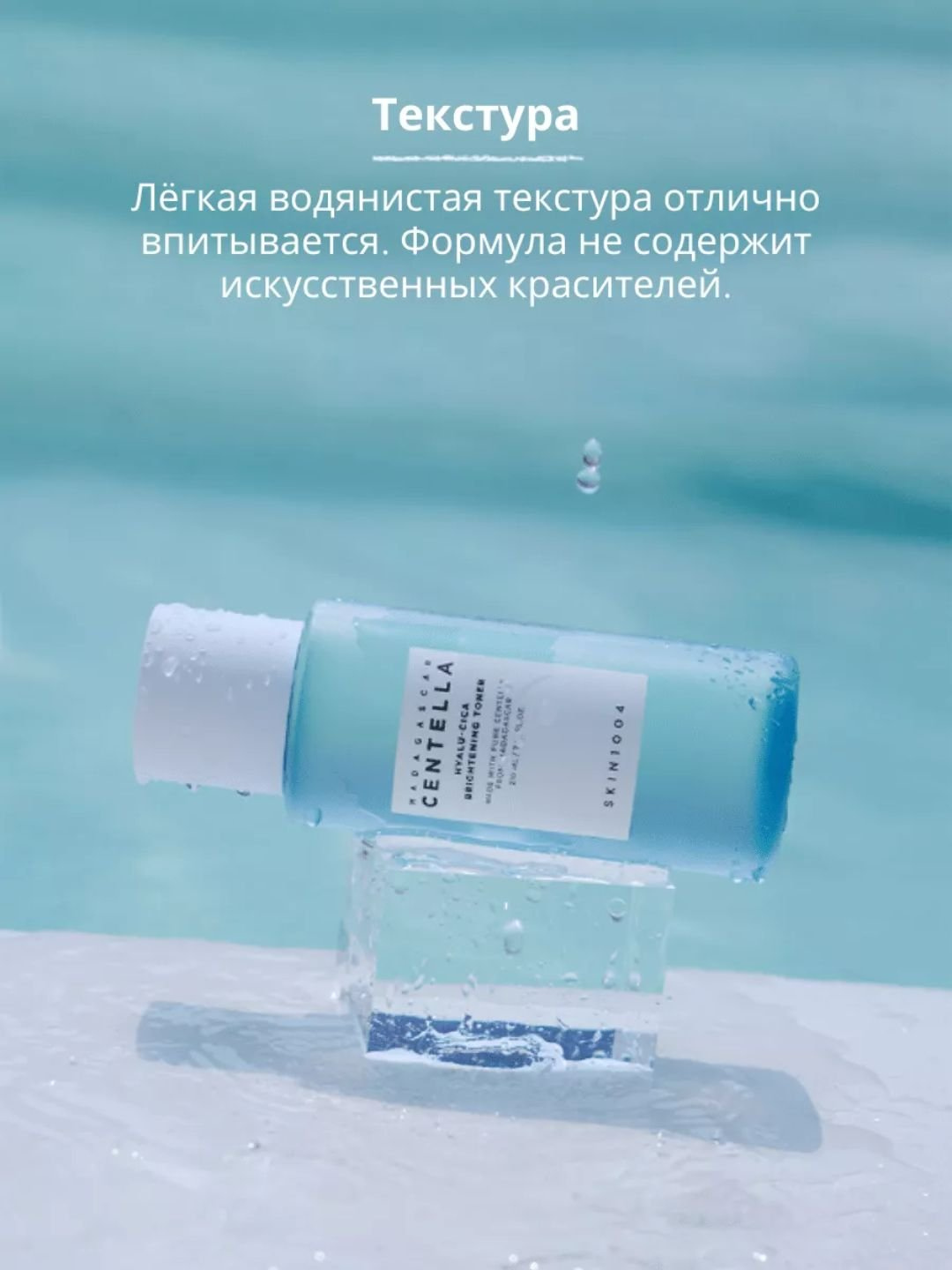 Тонер для лица SKIN1004 Madagascar centella toning & Poremizing Clear toner, 210 мл — фото 1