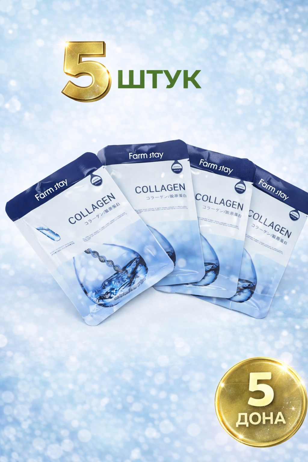 Тканевые маски для лица Form Stay, увлажнение, омоложение, питание, 5 шт