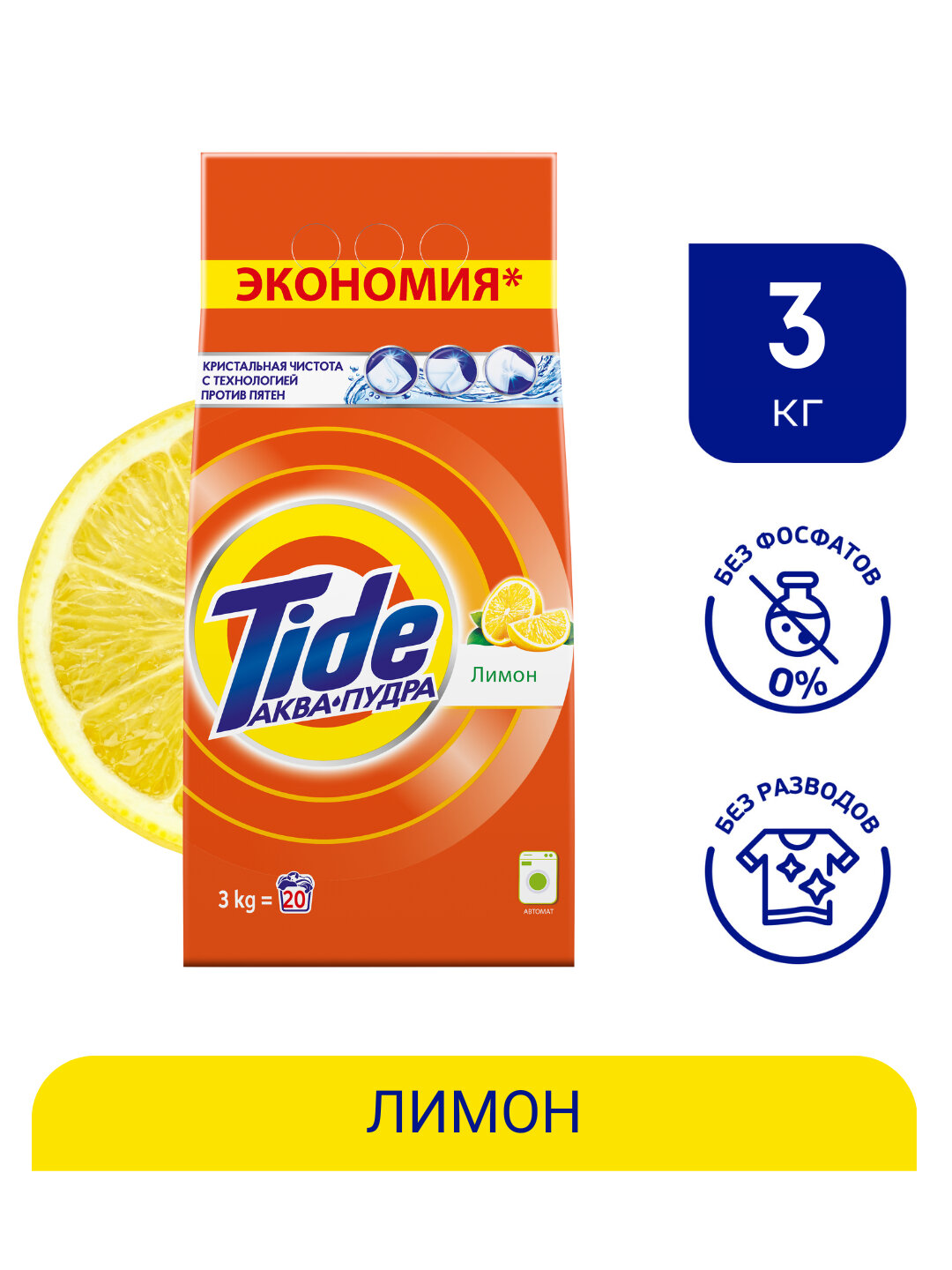 Стиральный порошок Tide Color с ароматом "Lenor", автомат, 3 кг, для цветного белья