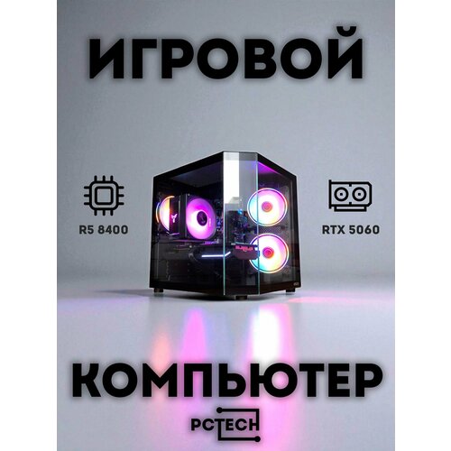 Системный блок CUBE Ryzen 5 8400F RTX 4060 32GB RAM 960GB SSD 170559₽
