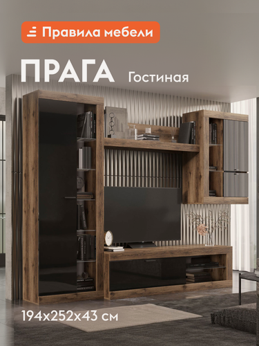 Изображение товара Гостиная комплект Прага Миди, ТВ-тумба, шкаф-витрина, настенная полка, 285.2х42.6 см, Дуб Делано / Черный глянец Без подсветки