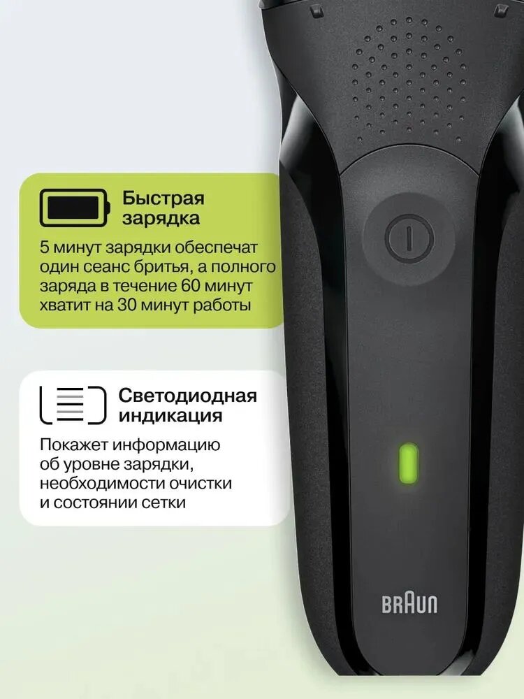 Электробритва Braun "Series 3" 300S, сеточная, 3 бритвенные головки, черная — фото 1