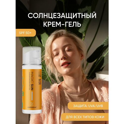 Солнцезащитный крем SPF 50 2128₽
