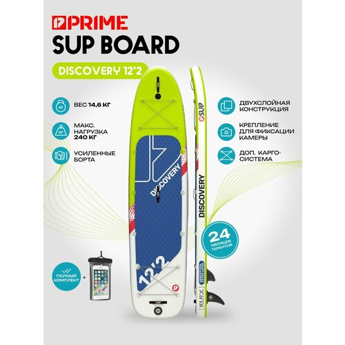 Сапборд PRIME DISCOVERY 12'2