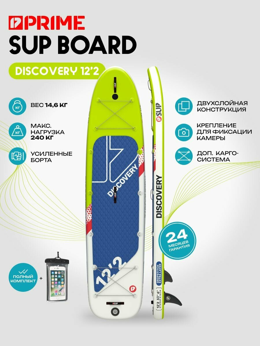 Сапборд PRIME DISCOVERY 12'2