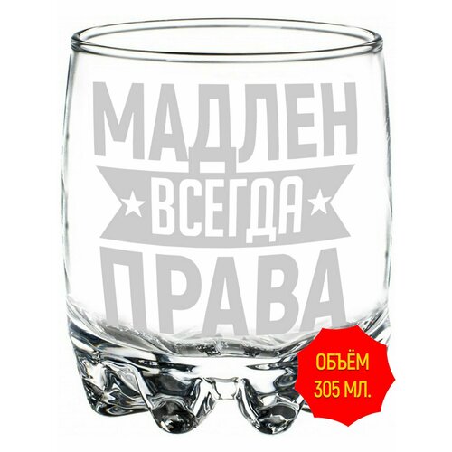 фото Стакан стеклянный лена всегда права - 305 мл. av podarki