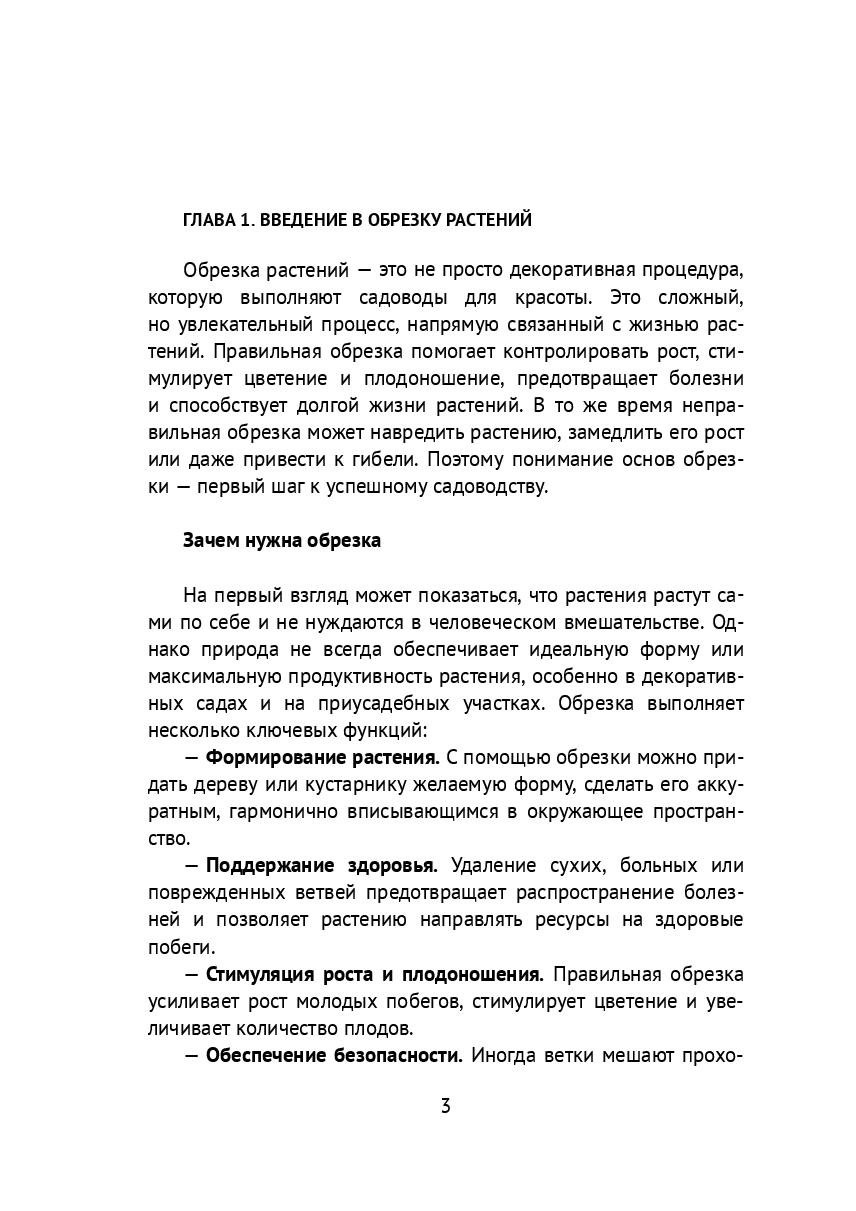 Как правильно обрезать растения — фото 1