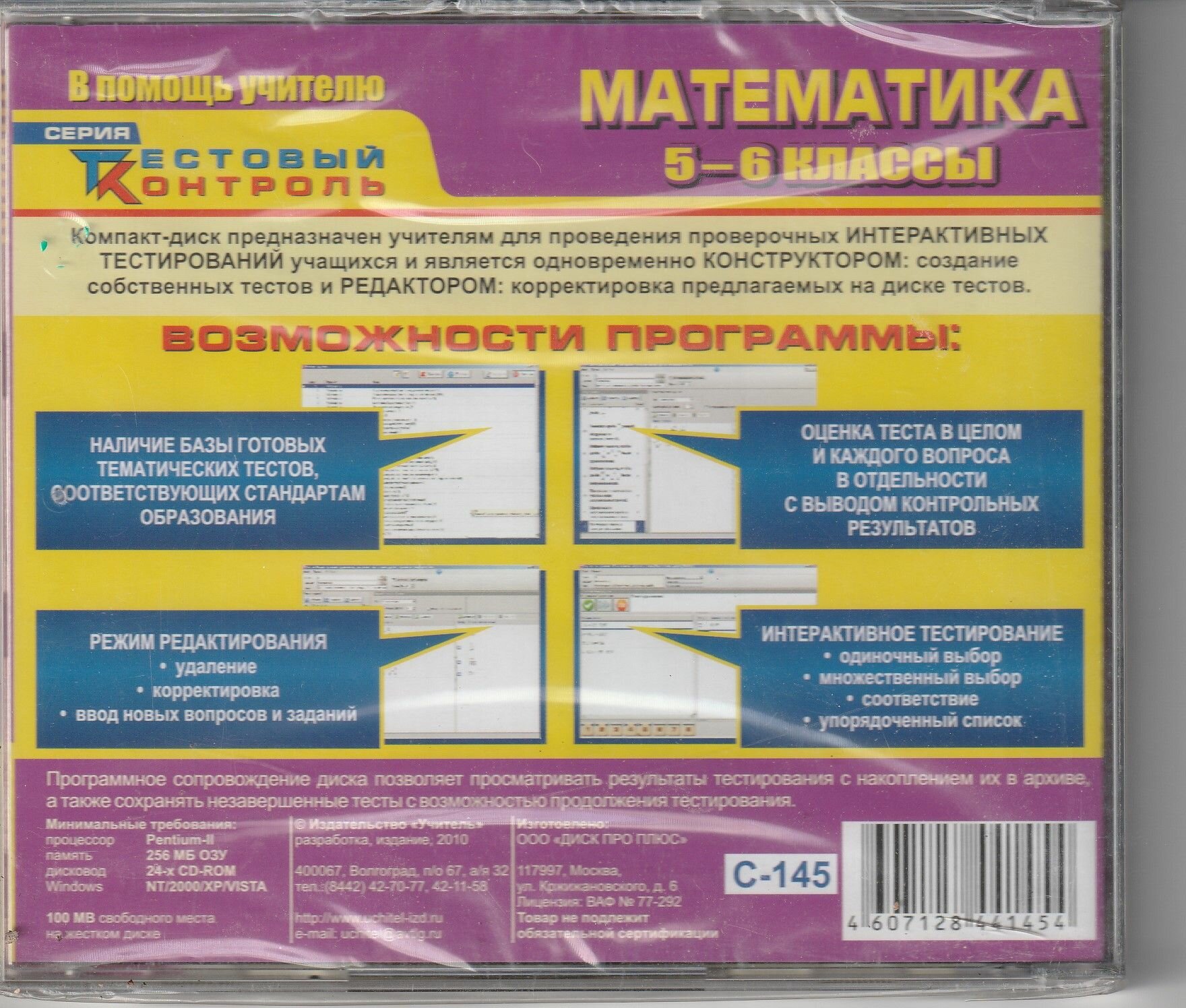 Математика5-6 классы Редактор тестов — фото 1