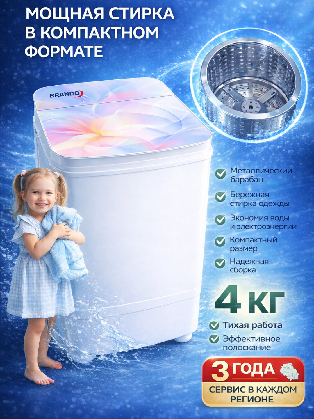 Стиральная машина полуавтомат Brando 4кг, малютка , мощный отжим