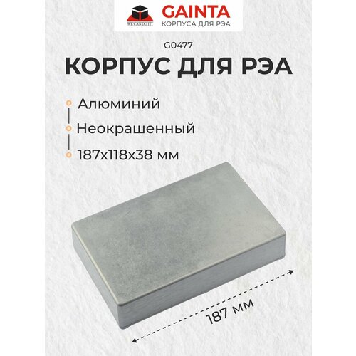 Алюминиевый литой корпус GAINTA G0477, неокрашенный, 187x118x38 мм