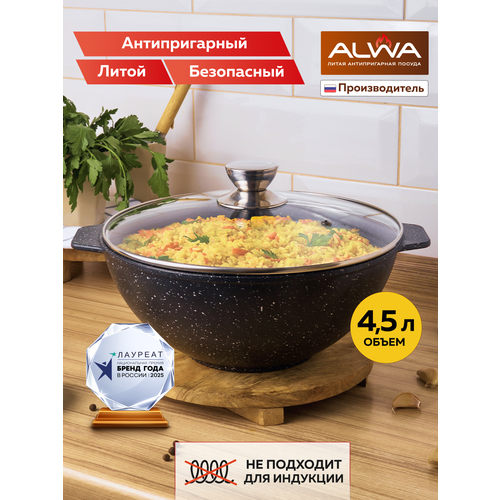 Казан для плова 65 литра ALWA с крышкой литой антипригарный цвет мрамор AK65MW02 4550₽