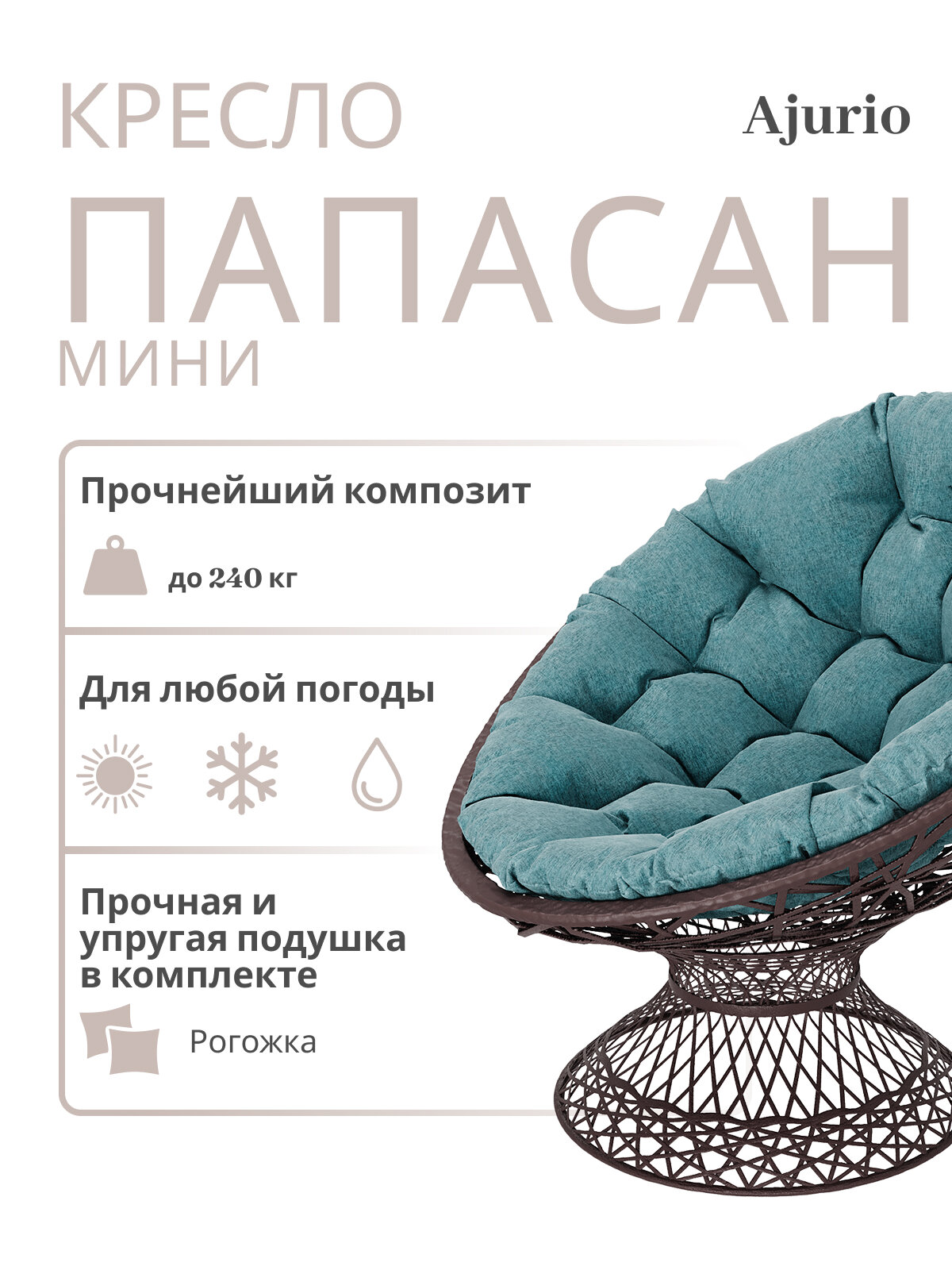 Кресло Ajurio Папасан, плетеное из ротанга цвет венге, с подушкой