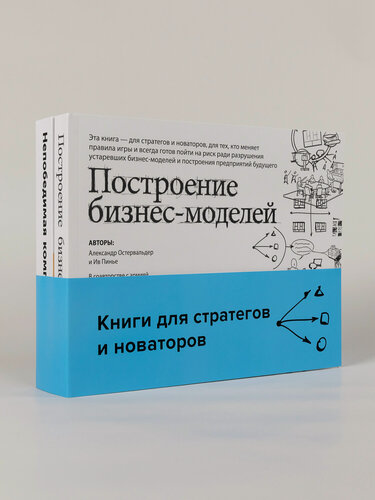Изображение товара Комплект "Книги для стратегов и новаторов"/ Альпина Паблишер