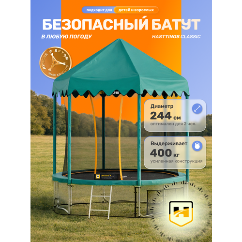 Батут уличный каркасный с защитной сеткой и крышей Hasttings Classic Green 244 см