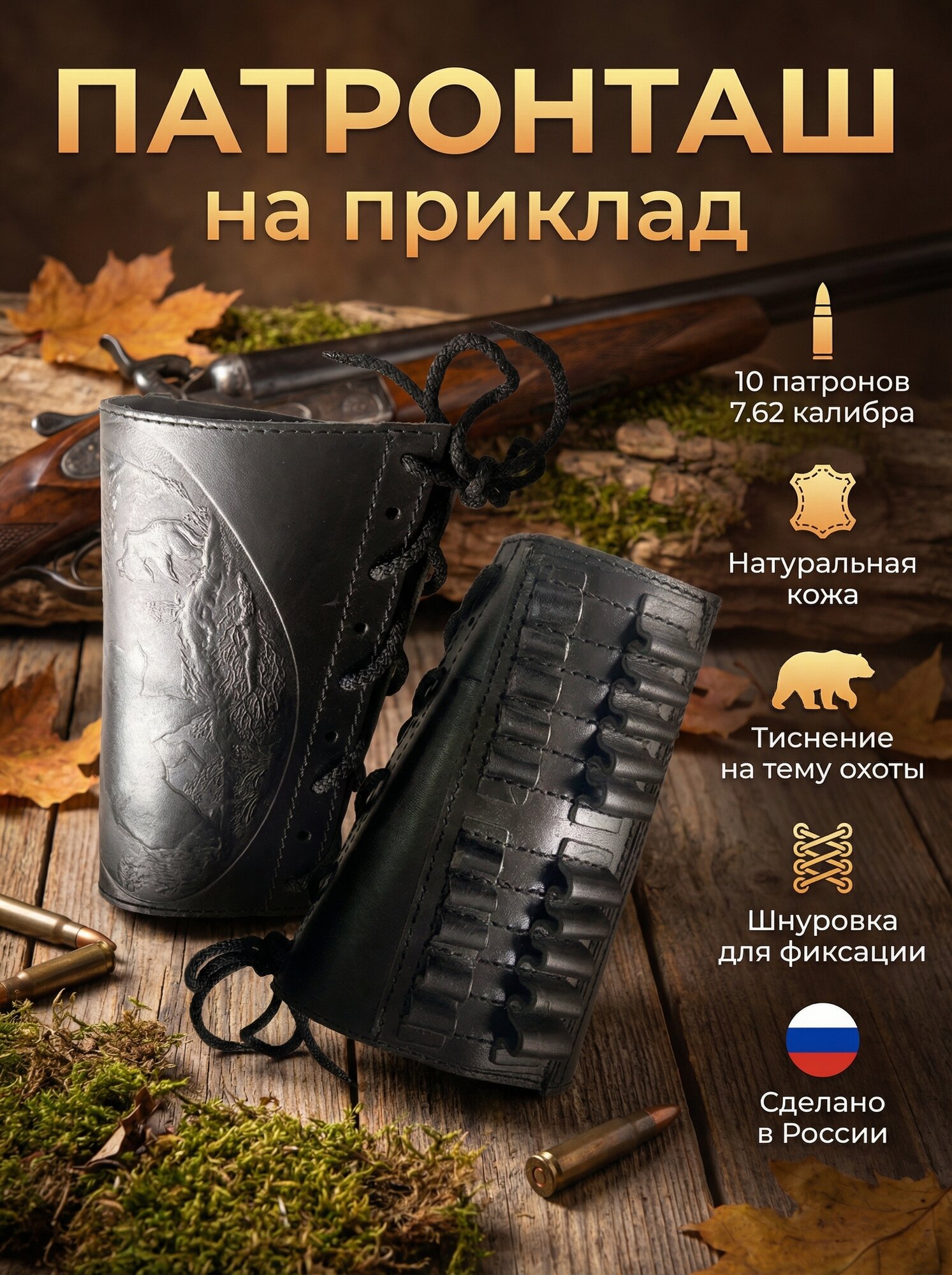 Патронташ кожаный на приклад на 10 патронов 7.62 калибра черный с тиснением