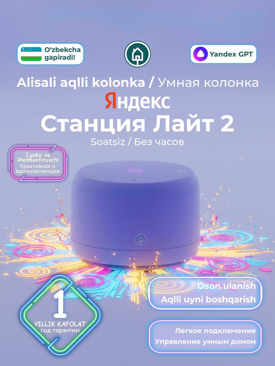 Умная колонка Яндекс Станция Лайт 2 с микрофоном, колонка Алиса без часов, фиолетовый